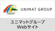 ユニマットグループWebサイト